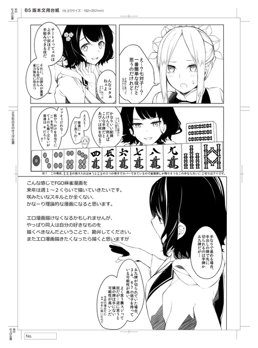 ちなみに、申し込み当初はこんな感じのFGOでガチ麻雀漫画を書こうと思っていました。
ペーパーで配布しようとも思いましたが、間に合いませんでした。 