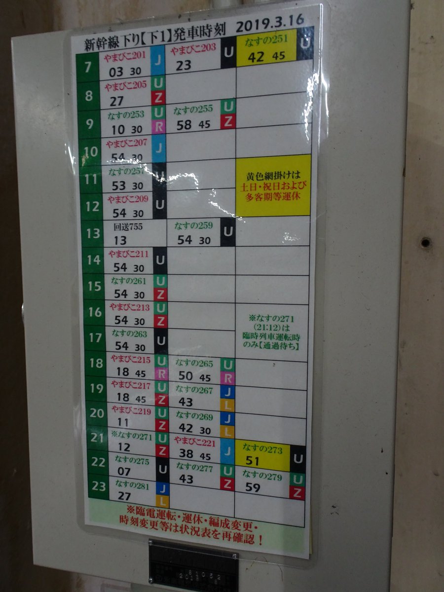 小山 駅 時刻 表