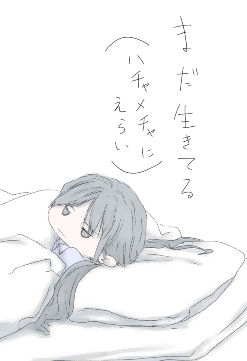 今日も一日 