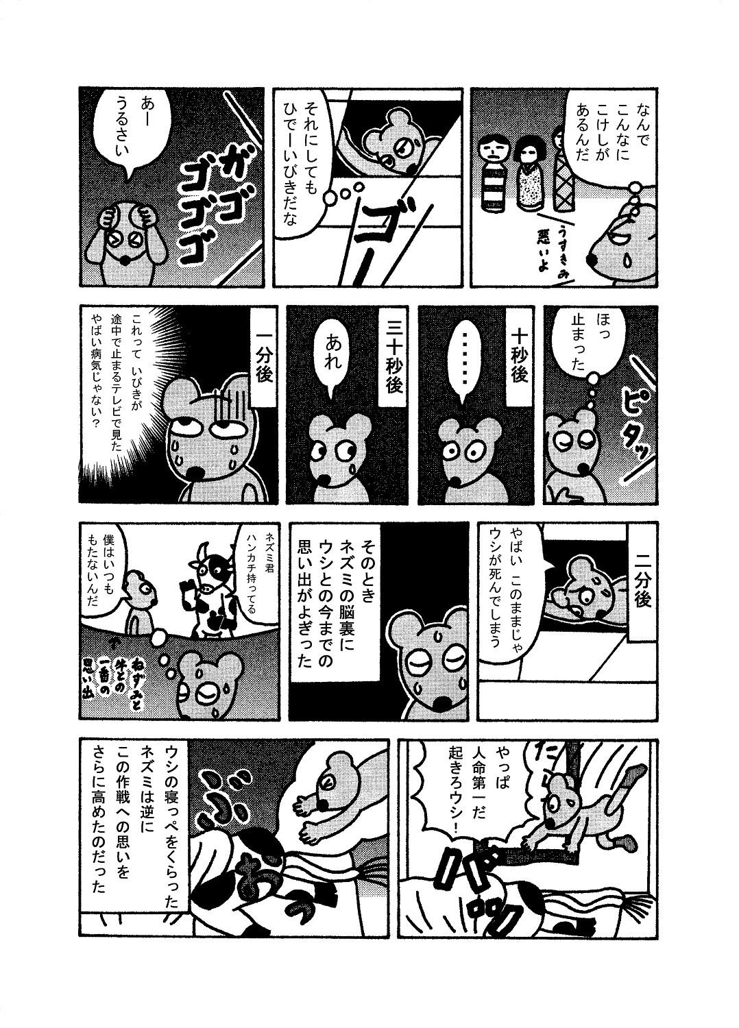 矢本マヒロ ねーうしとら 第四話 ウシの家へ マンガ 漫画 ギャグ 十二支 干支 ネズミ ねずみ年 子年 牛 大晦日 T Co Wk5wq3pwtf Twitter