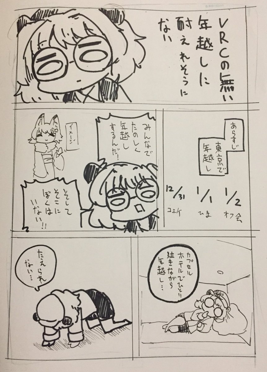 VRCの民に救われた話
#VRC日記  #これがVRCだ 