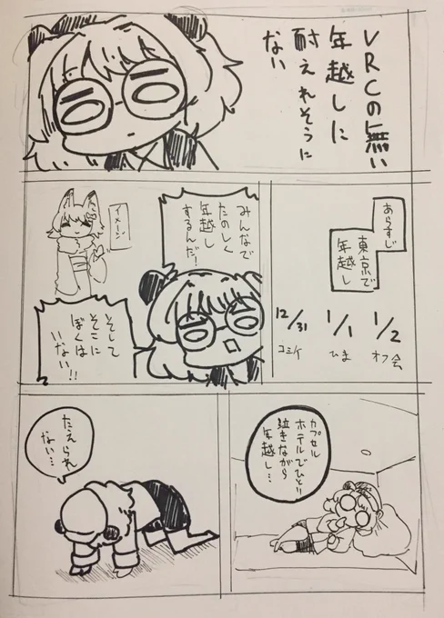 VRCの民に救われた話
#VRC日記  #これがVRCだ 