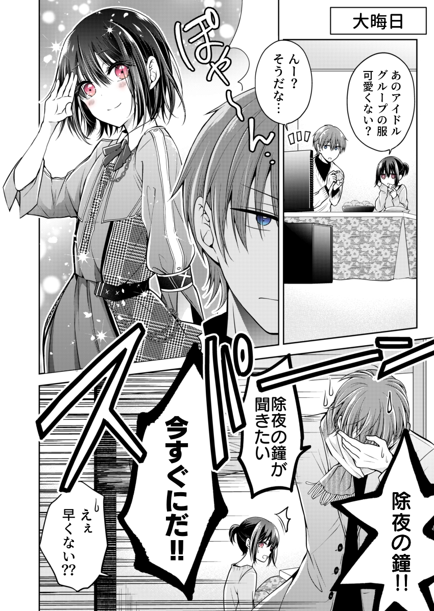 本当にたくさんの方に漫画を読んでいただけたので、お礼というほどでもないですがちょっとした大晦日マンガを描きました
1pのみですが?

お仕事もなく年末寂しく過ごすところだったので、色々描けて本当に嬉しい…!みなさまのおかげです!
4話の投稿は多分1月4日頃になると思います。

よいお年を! 