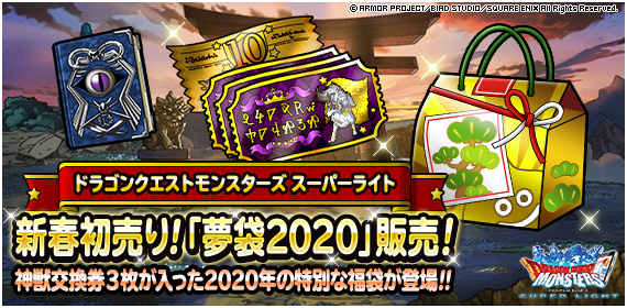 Dqmsl運営 در توییتر 新春初売り 夢袋2020 登場 おひとり様1回限り 神獣限定まほうの地図交換券3枚 や 10連ふくびき券 スーパー1枚 などがセットになった豪華な夢袋を販売中 まほうの白地図の追加販売もお見逃しなく 詳しくはこちら Dqmsl運営 در توییتر 新春初売り 夢袋2020 登場 おひとり様1回限り 神獣限定まほうの地図交換券3枚 や 10連ふくびき券 スーパー1枚 などがセットになった豪華な夢袋を販売中 まほうの白地図の追加販売もお見逃しなく 詳しくはこちら