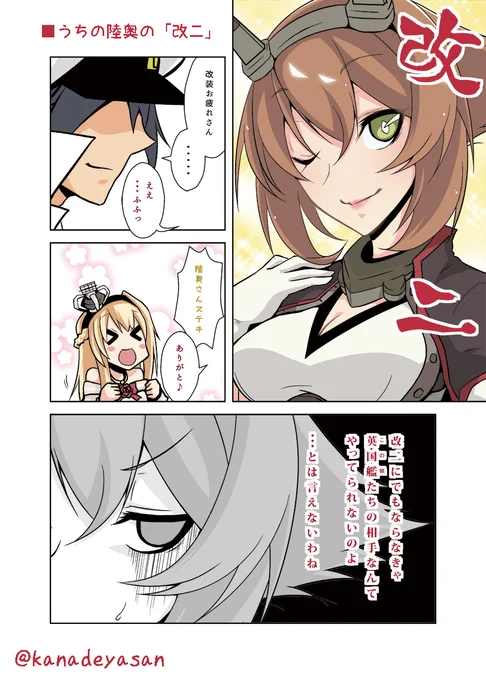 #今年の4枚 #艦これ #艦隊これくしょん 
陸奥改二に歓喜したり、ちょっぴりバズったボクカワウソとウォースパイトネタ…
表裏ゴトランドがニコニコ静画ランキングTOP3を独占!
ついに「うちのウォースパイトは変態さん」が完結し総集編発行!
とても濃い絵描き一年でした 
