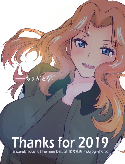 2019年の最終日にあたり皆様に御礼申し上げます。
無事成功を収めることができましたC97初出展、ブースにお越し頂きました多くの方々ありがとうございました。
また勝手わからぬところを助けて頂いた皆様、ならびに準備期間や当日一緒に行動してくれた関係者各位に重ねて御礼申し上げます。 