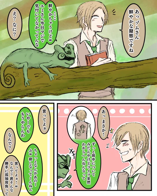 ⚠️妄想
カメレオンの補色とはどんな感じか調べないままイメージで描いてます

zさんはちょっかいかけて構われず寂しくなるとそれをハッキリ言うところが愛嬌なのかなと
よんりゅのお2人は会話が、よく脱線と仰られてますが、止め処なくポンポンと展開していくところが聞いていてとても楽しいです 