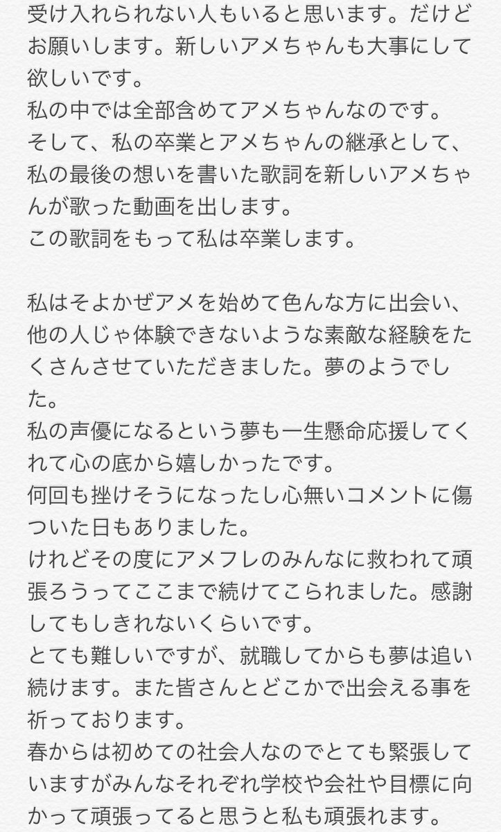 Ame_Minakaze's tweet photo. いつも応援してくださる皆様へ大切なお知らせです。 https://t.co/TxO1dKVHEx