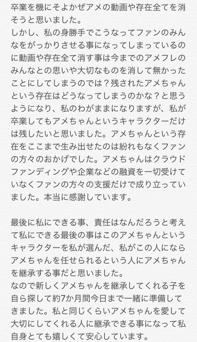 Ame_Minakaze's tweet photo. いつも応援してくださる皆様へ大切なお知らせです。 https://t.co/TxO1dKVHEx