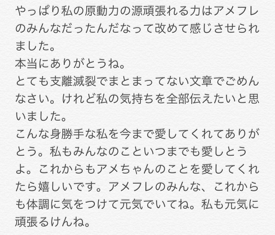 Ame_Minakaze's tweet photo. いつも応援してくださる皆様へ大切なお知らせです。 https://t.co/TxO1dKVHEx
