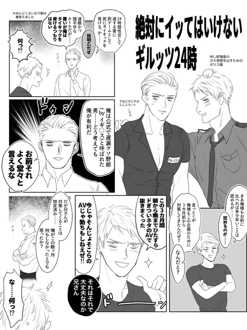 絶対にイッてはいけないギルッツ24時(ただただお下品です)
2019年もお世話になりました……来年が穏やかで良い年になりますように! 