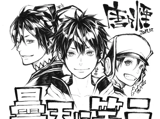 今年ももう終わりますね。
この一年も大変お世話になりました。
いつも読んで見てくれる皆様、一緒に作ってくれるアシさん、関わってくれてる方々、ほんとにありがとうございました。良いお年を!
2020年もどうぞよろしくお願いします!

描き納めは曇天でした( ⋅֊⋅ ) 