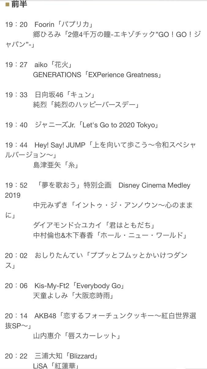 Shanks 侍j五輪金取るで 紅白の細かいタイムテーブル貼っておきます 曲順は公式サイトにて既に発表されていてかつ 分 はあくまで目安の時刻なので100 鵜呑みにせず参考程度に 紅白歌合戦