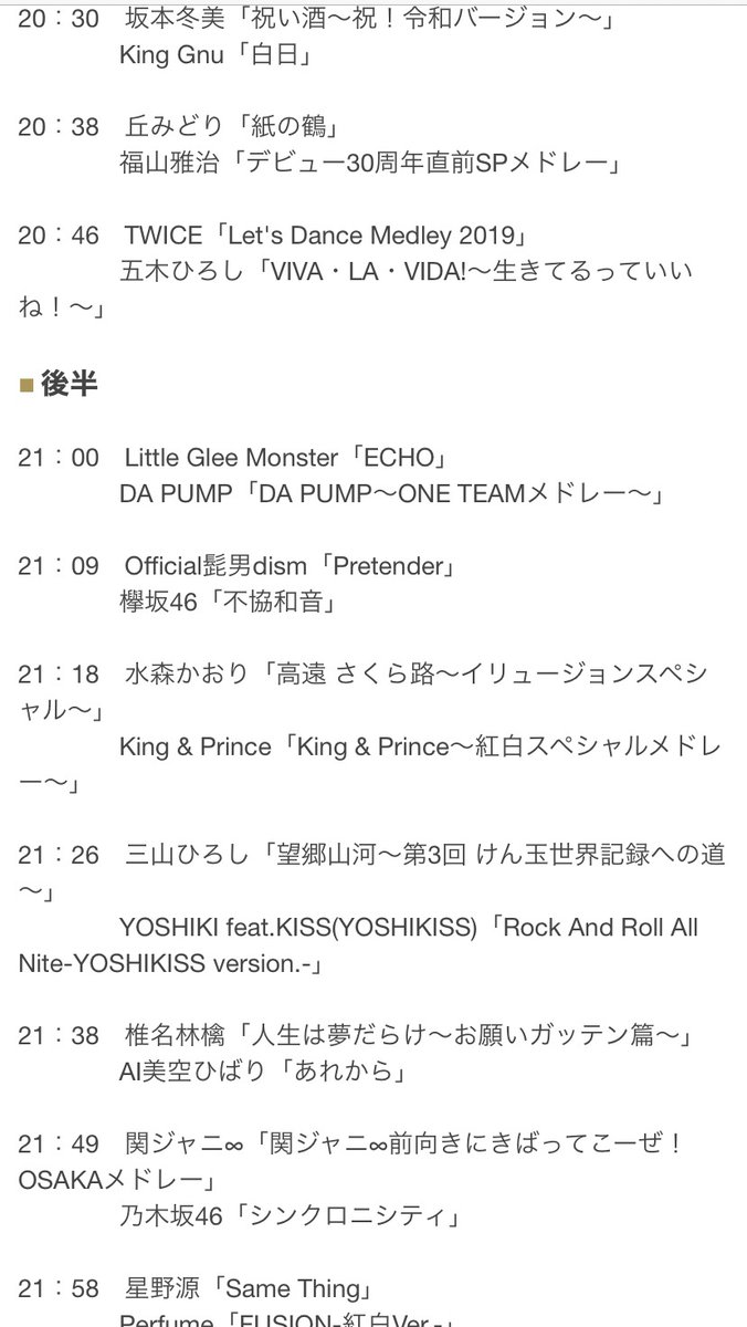 hanshinAnime's tweet photo. 紅白の細かいタイムテーブル貼っておきます
曲順は公式サイトにて既に発表されていてかつ"分"はあくまで目安の時刻なので100%鵜呑みにせず参考程度に😅 #紅白歌合戦 https://t.co/P4uWbd6WY9
