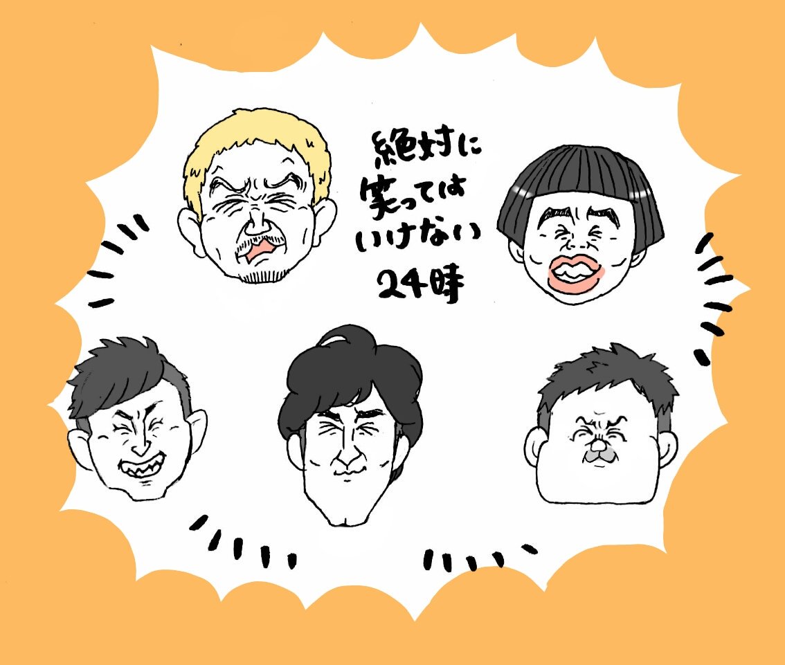 ガキ使メンバーかいたやつおいておきますねえ!年の瀬～～～\(^-^)/
#ガキ使 #笑ってはいけない #大晦日 