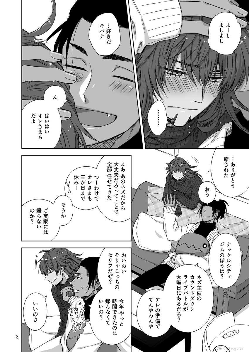 ダンキバ おわりとはじまりの話 