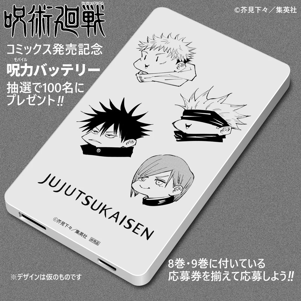 呪術廻戦【公式】 on X: 