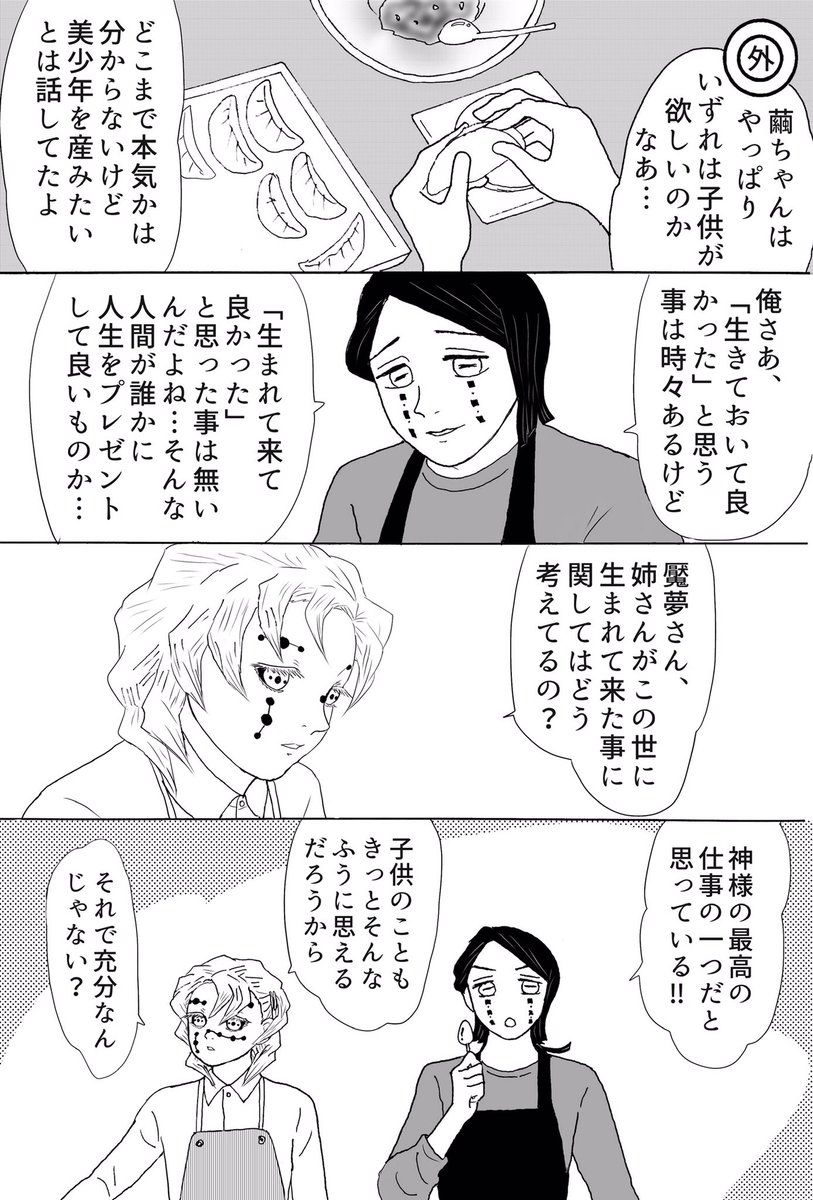 #鼓屋敷の響凱さん
今年最後にアップする漫画はこちらの番外編となります。多分51話と52話の間、餃子を包みながら義兄弟で話した事…コチラも1年間ありがとうございました、皆様、良いお年を! 