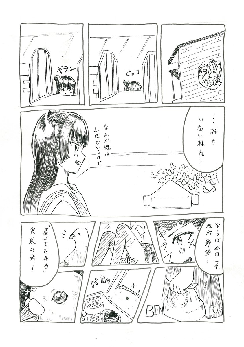 鳩にお弁当をたかられる善子ちゃん漫画 