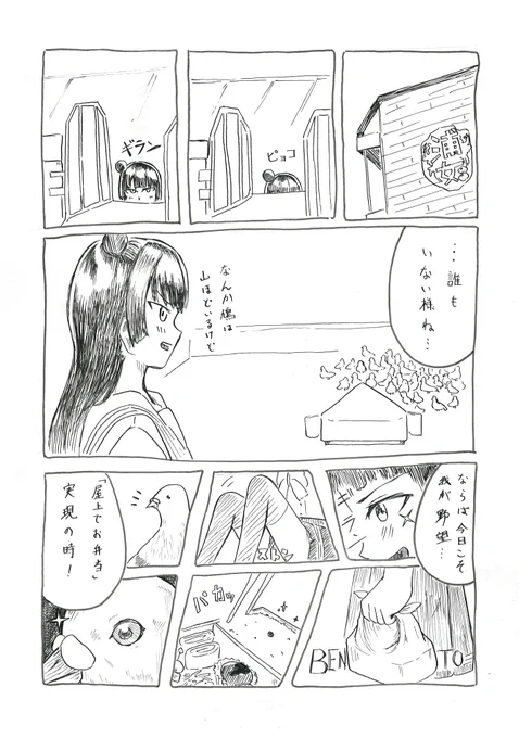 鳩にお弁当をたかられる善子ちゃん漫画 
