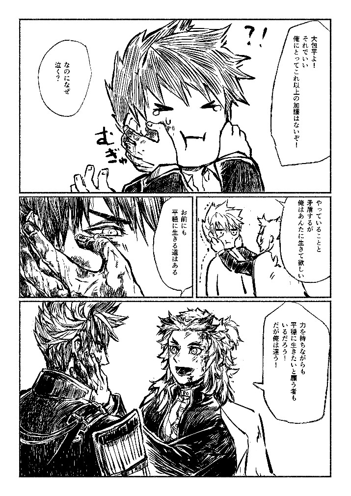※クロスオーバー
共にいこう 