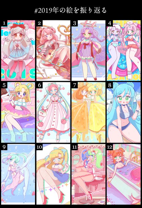 #2019年の絵を振り返る
テンプレートお借りしました!
水着!ピンク!水色!黄色!という感じの一年でした?
着々と上手くなってる(当社比)気がするので、成長してる気がして嬉しい☺️ 