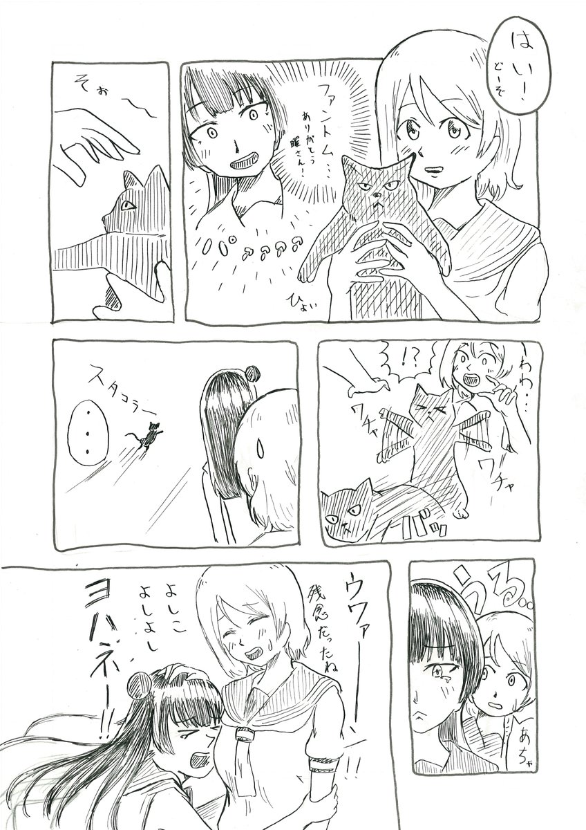 ようよしと黒猫の漫画 