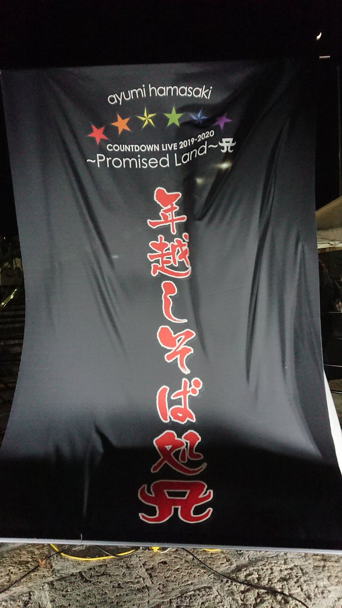 浜崎あゆみの年越し蕎麦が年々高くなっていく Togetter 浜崎あゆみの年越し蕎麦が年々高くなっていく Togetter