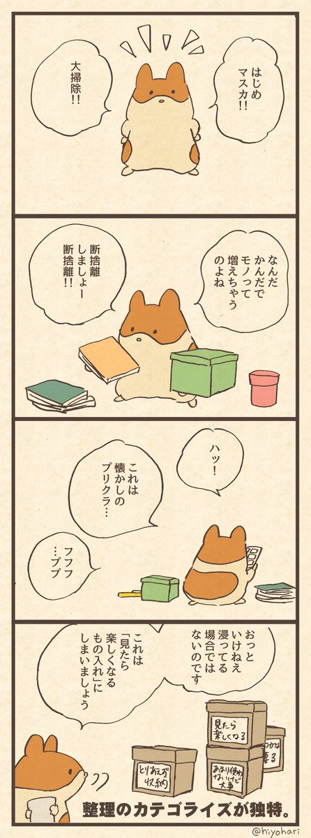 「それぞれの大掃除」 