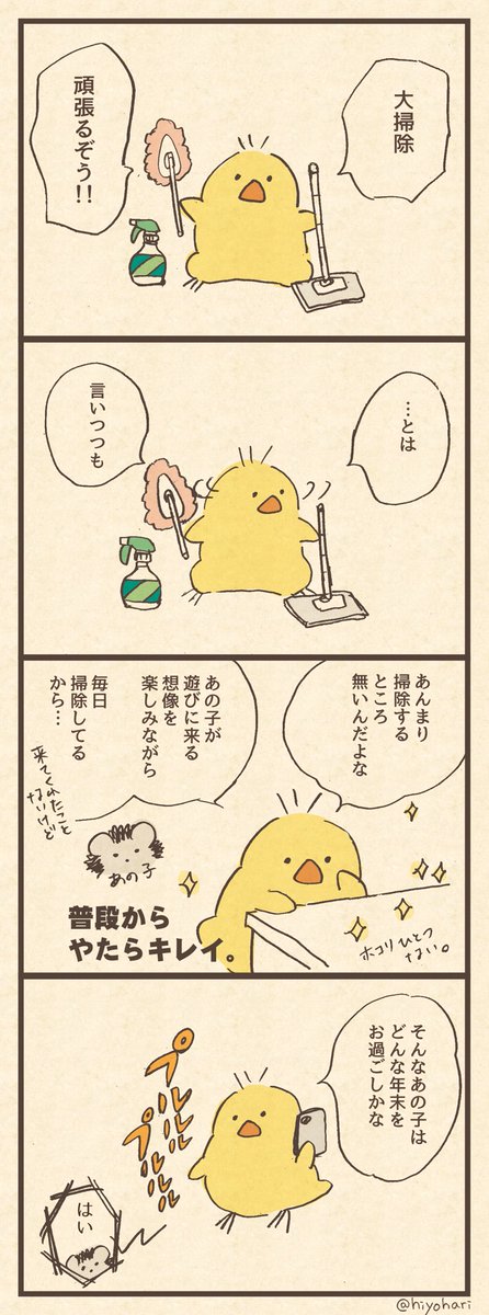 「それぞれの大掃除」 