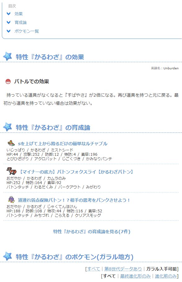 ポケモン徹底攻略 18年運営 技や特性を検索した時に 効果やポケモン一覧のほかに 育成論を少し表示するようにしました 要らないという方もいらっしゃるとは思いますが どんな使い方をするのだろう と気になる時に便利です ご活用ください