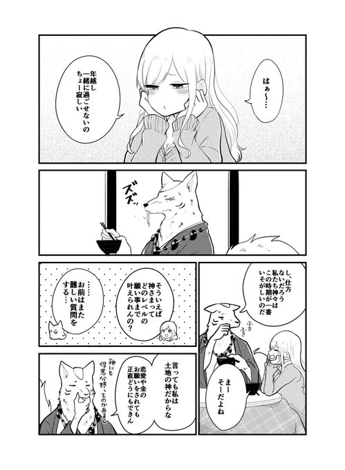 #嫁のまにまに
神様とJK嫁[年末] 