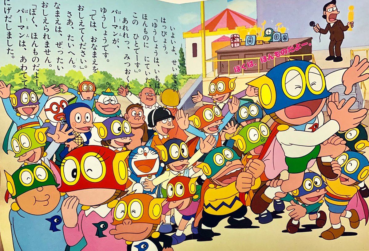 本日の収穫✨ 小学館のテレビ絵本【パーマン④】原作 藤子不二雄