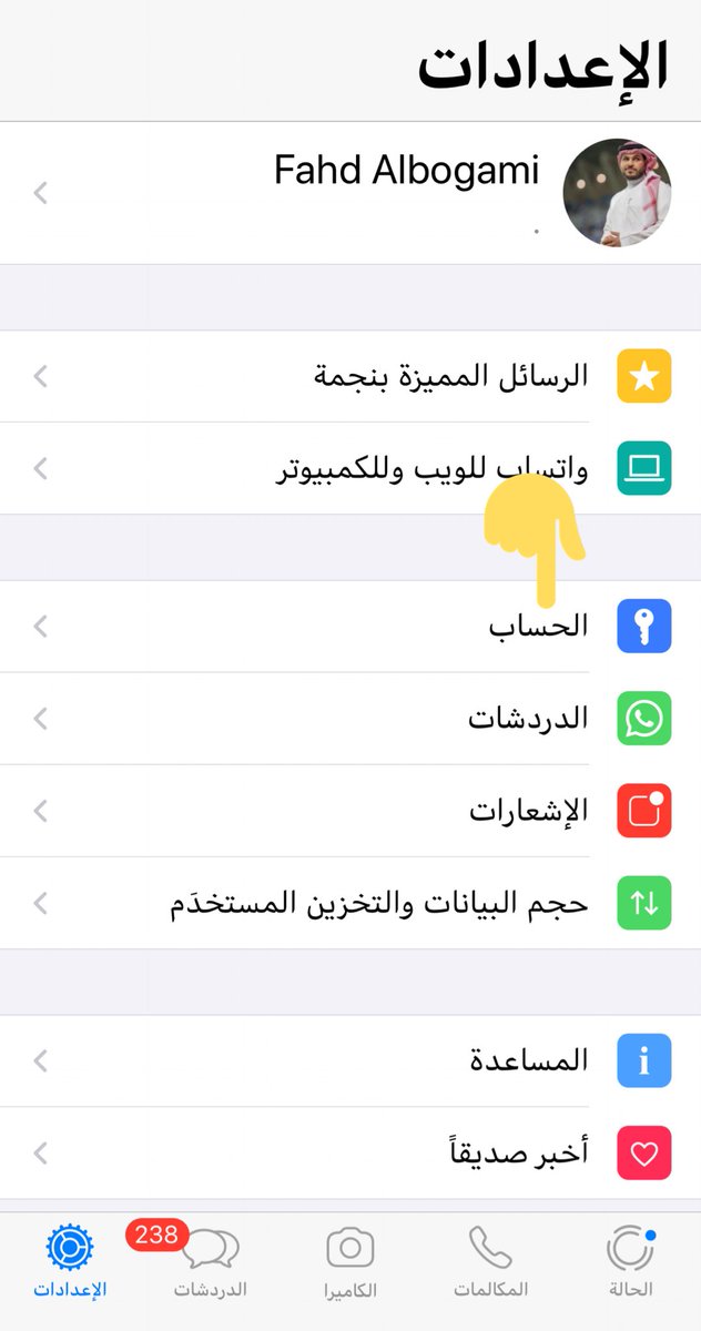 FahdAlbogami's tweet photo. أرجوكم فعلوا خاصية التحقق بخطوتين في الواتساب ضرورية جداً ولو تم إختراق حسابك ماراح يقدر يدخله إلا بالرقم السري اللي أنت حاطه وخطواتها سهله…
من الواتساب:
١-الإعدادات
٢-الحساب
٣-التحقق بخطوتين
٤-فعلها وحط رقم سري وسجله في ورقه أو ملاحظة

ضروري تفعلونها لوالديكم أو كبار سن حولكم https://t.co/kx44edZTqA