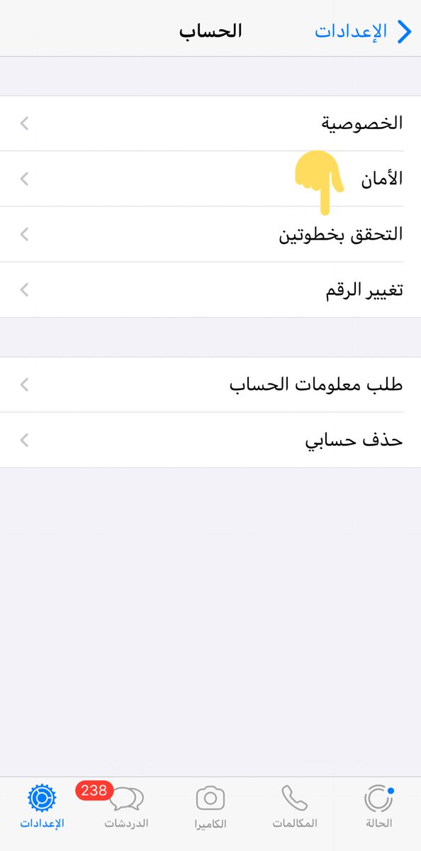 FahdAlbogami's tweet photo. أرجوكم فعلوا خاصية التحقق بخطوتين في الواتساب ضرورية جداً ولو تم إختراق حسابك ماراح يقدر يدخله إلا بالرقم السري اللي أنت حاطه وخطواتها سهله…
من الواتساب:
١-الإعدادات
٢-الحساب
٣-التحقق بخطوتين
٤-فعلها وحط رقم سري وسجله في ورقه أو ملاحظة

ضروري تفعلونها لوالديكم أو كبار سن حولكم https://t.co/kx44edZTqA
