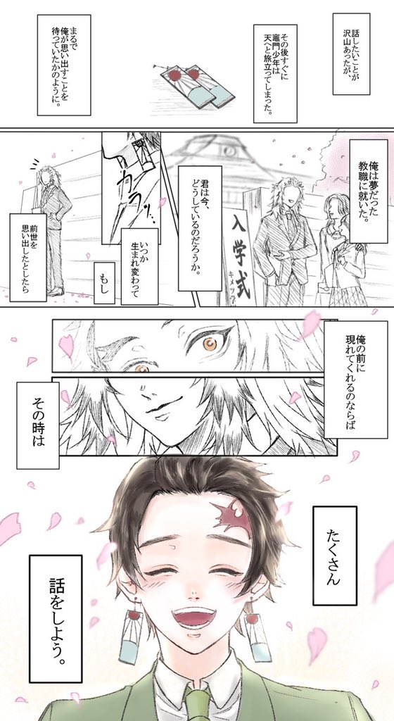 生まれ変わった煉獄さんと近所のおじいちゃんの話② 