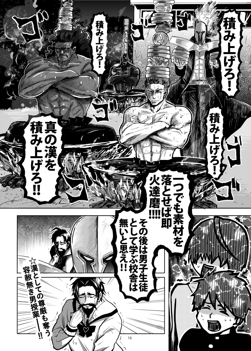 『魁!!カルデア学園』
2年前に初めて出したFGO同人誌その②
魁っぽさは4枚目くらいにしかない。 