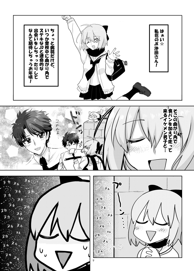 『魁!!カルデア学園』
2年前に初めて出したFGO同人誌その②
魁っぽさは4枚目くらいにしかない。 
