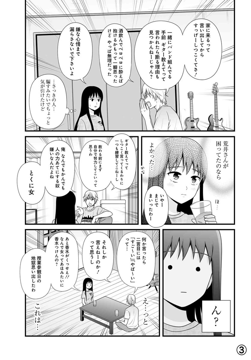 「男を落とすテクニック〜解〜」 

 #宇宙とかと比べたらちっぽけな問題ですが
 #宇宙問題 