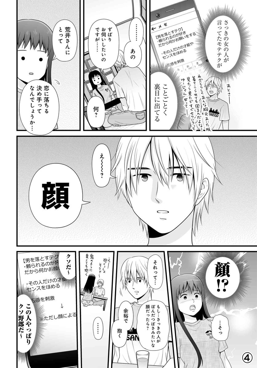 「男を落とすテクニック〜解〜」 

 #宇宙とかと比べたらちっぽけな問題ですが
 #宇宙問題 