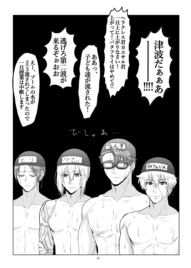 『魁!!カルデア学園』
2年前に初めて出したFGO同人誌その③
翁ネタが一番お気に入り?♡
万が一気に入ってくださったなら、確かとらさんメロンさんどっかにまだあったはず…ヨロシクッ
