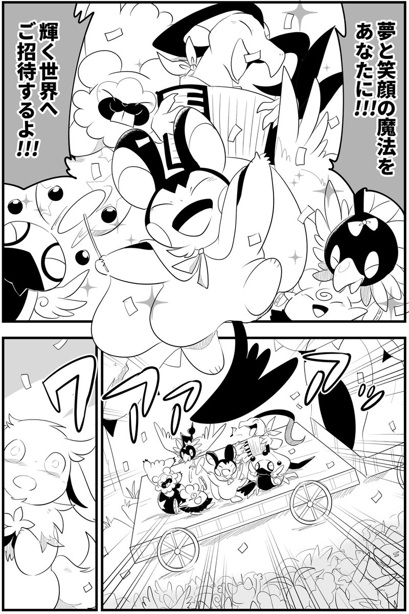 ⑥ついで
ユアドリーム旅芸団はこれです
これ 