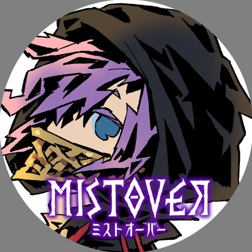 ミストオーバーのtwitterイラスト検索結果 ミストオーバーのtwitterイラスト検索結果