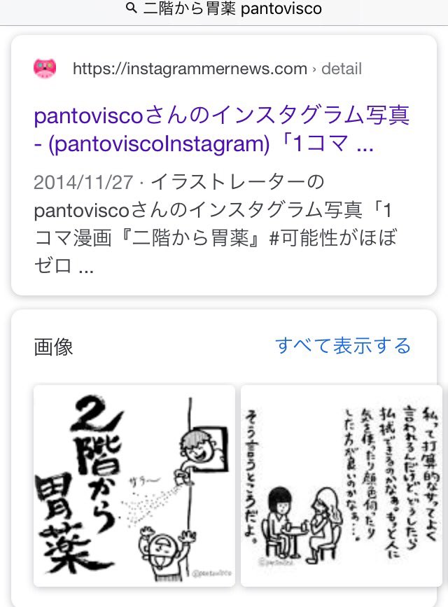 @nikokosan 横から失礼します。私も同じネタを5年前に描きましたアピールのリプです。バズりませんでしたが。
バズりおめでとうございます。パントビスコ 