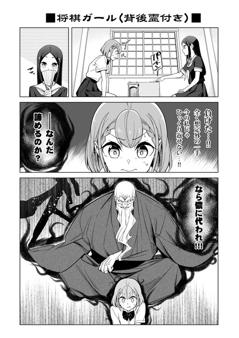 将棋ガール(背後霊付き) #4コマ漫画 