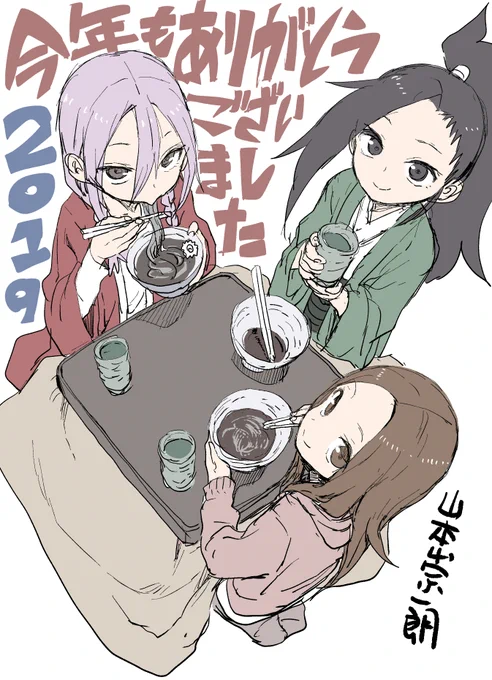 来年もよろしくおねがいします 