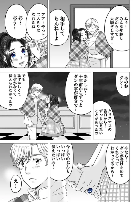 やせっぽちとふとっちょ～大晦日～ 2019年、たくさん漫画を描きました!読んでくださった皆様ありがとうございます!!2020年もがんばります!!よいお年を!! 