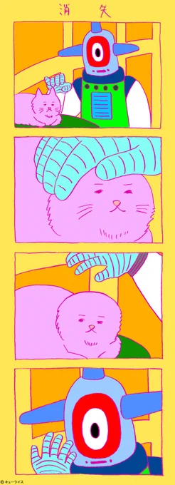 昔描いた4コマ漫画「消失」/Disappearance 
