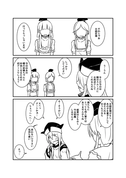 2月の後戸天空満天祭に出す本の冒頭。
ちゃんと真面目に描いてるんだぜ?アピール。
尚今回の二童子の出番はこれで終わりです。(盛大なネタバレ) 