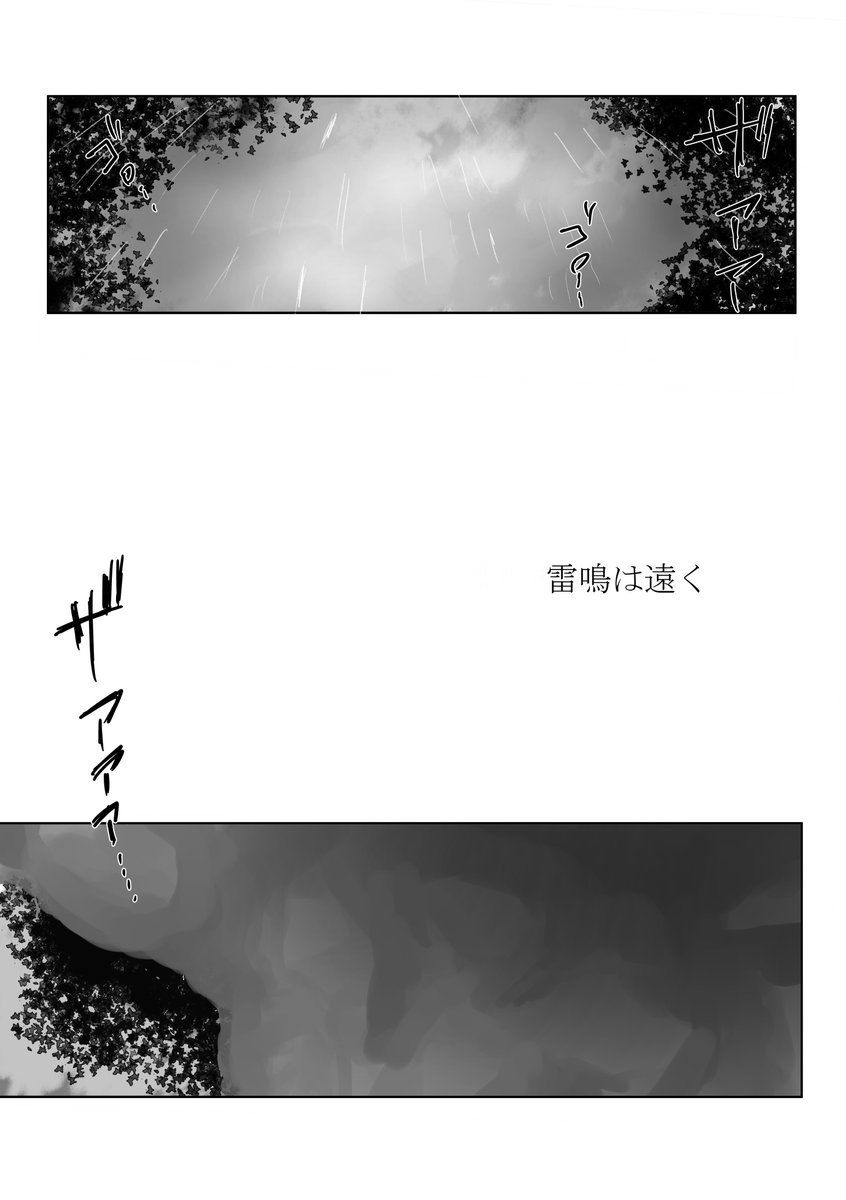 雷鳴は遠く(ピオぐだ♀)
全21P
ピと雷の話
ゆるゆる続きます... 